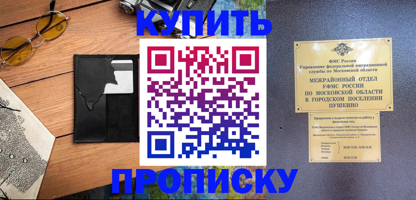 временная регистрация в Амурской области