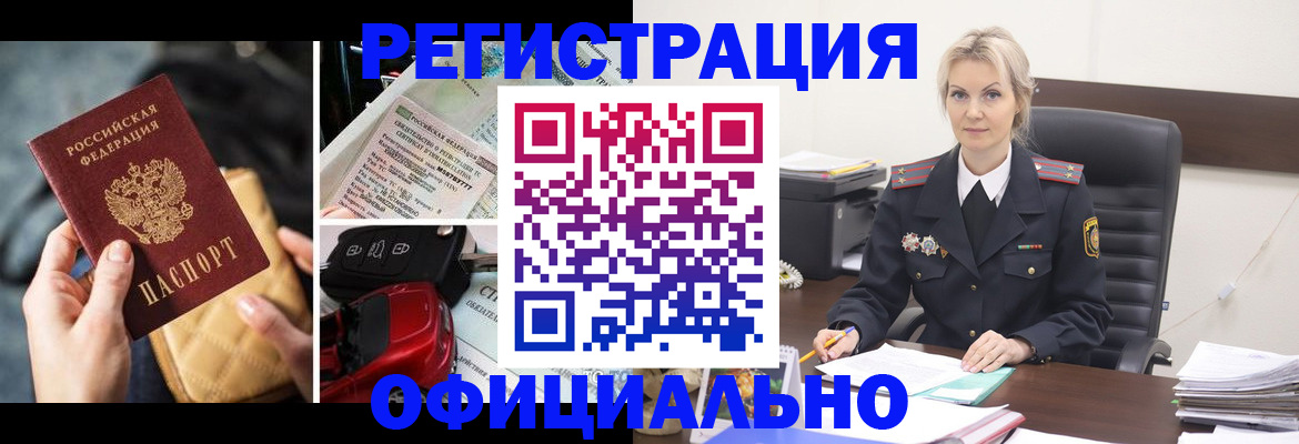 временная регистрация недорого в Амурской области