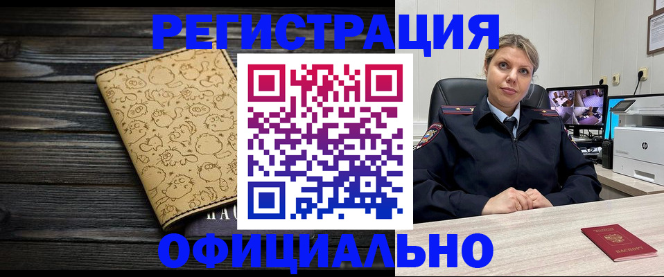 прописка в квартире в Амурской области