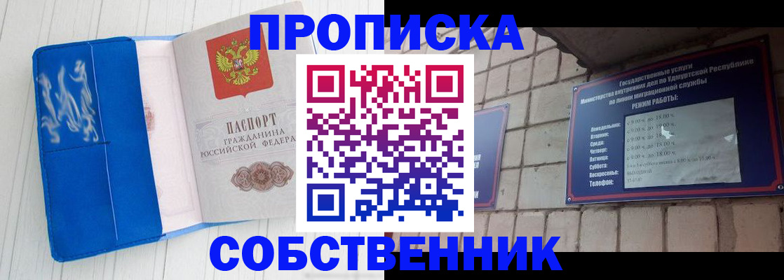 прописка для школы в Амурской области