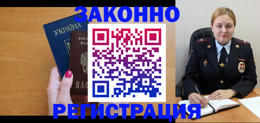 временная регистрация собственник в Амурской области